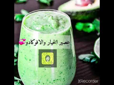 عصير الافوكادو و الخيار    