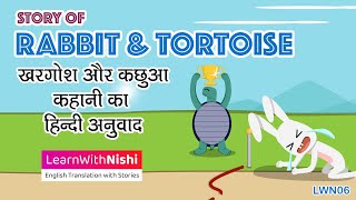 LearnWithNishi: Storytelling with Hindi Translation  |  'RABBIT AND TORTOISE’  |  LWN06