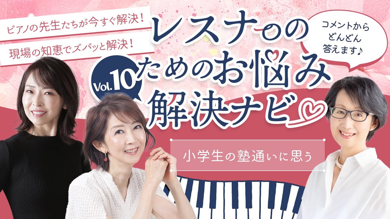 解決ナビvol10 「小学生の塾通いに思う」