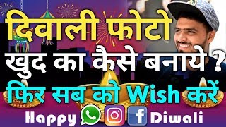 Diwali Photo Editing 2019, Frame Only 1 Click ? दिवाली पर खुद का फोटो फ्रेम कैसे बना कर भेजें🔥 screenshot 3