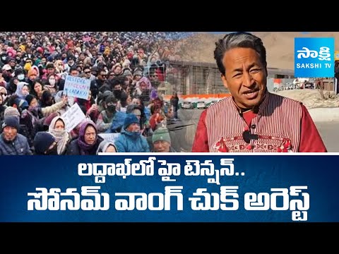 Police Arrested Sonam Wangchuk Amid High Tension In Ladakh | National News | @SakshiTV - SAKSHITV