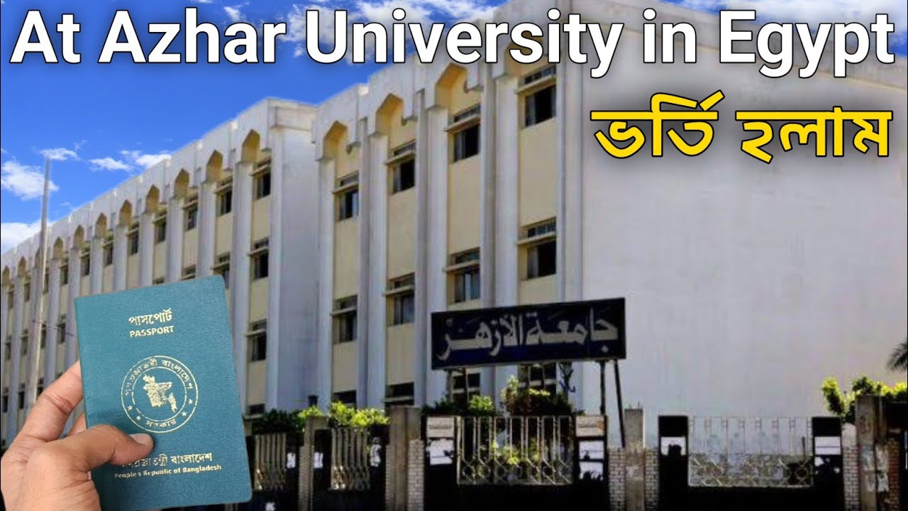 Azhar Rwp U মিশরের আল আজহার বিশ্ববিদ্যালয়ে আমি ভর্তি হলাম😱 Al-Azhar University my ...
