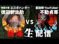 ※閲覧注意!! 樹海配信〜徳田ノ間〜