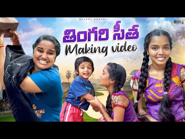 Thingariseetha making video || Allari Aarathi || #trending #girl class=