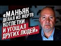 Психолог для маньяков: Юрий | (Не)маленький человек