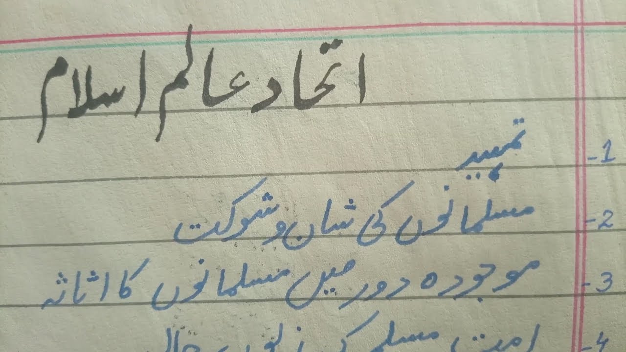 muslim ittehad essay in urdu for class 6