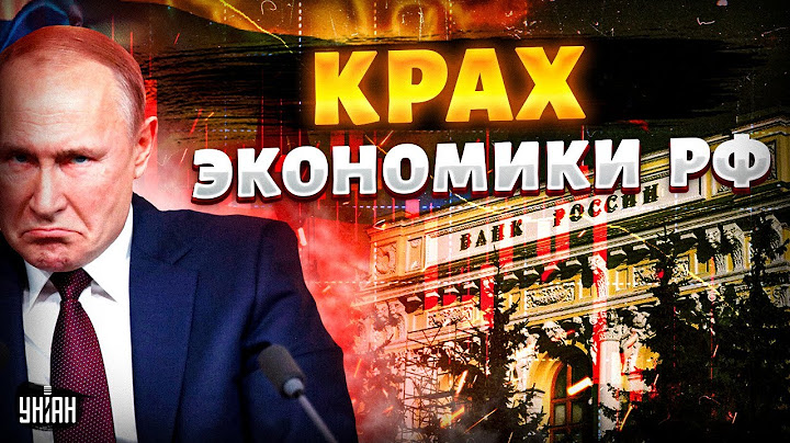 КОНЕЦ подкрался незаметно! Война РАЗОРИЛА РФ. Вклады Путина СГОРЕЛИ. Банковский КРАХ не остановить