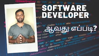 Software Developer ஆவது எப்படி? Become Software Engineer | Coding Awareness screenshot 3