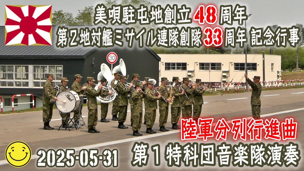 JGSDF] [Northern Army] [Musical Performance by the 1st Artillery