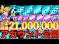 【グラクロ】7年間無課金で続けてきたアカウント全部見せたら累計ダイヤ数ヤバすぎたwwwwwww【七つの大罪】