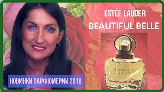 Новый аромат Estée Lauder Beautiful Belle