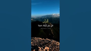لَوۡ أَنزَلۡنَا هَٰذَا ٱلۡقُرۡءَانَ عَلَىٰ جَبَلٖ لَّرَأَيۡتَهُۥ خَٰشِعٗا || القارئ شريف مصطفى
