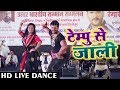 Khesari Lal Yadav & Ritu Singh का Live Dance Show - Tempu Se Jaali - टेम्पू से जाली - Bhojpuri Song