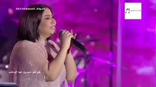 Sherine - Tag Rasak ( Official video live ) 2023 || شيرين عبد الوهاب - تاج راسك ( حفلة السعودية )