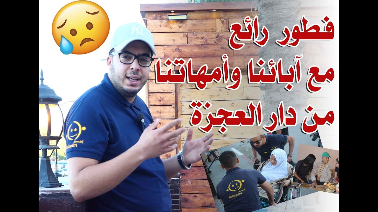 فطور جماعي على شرف آبائنا وأمهاتنا من دار العجزة | مجموعة إبتسم
