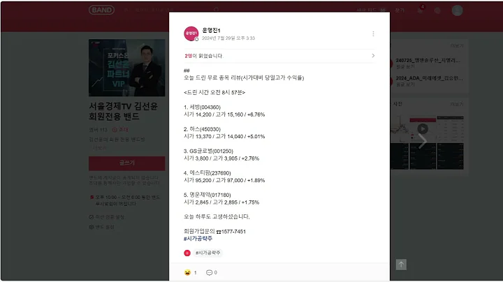 김선윤의 장전 관심주 리뷰 _ 2024-07-29 세방 하스 GS글로벌 에스티팜 명문제약