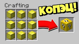САМЫЙ СЕКРЕТНЫЙ РЕЦЕПТ КРАФТА в МАЙНКРАФТ! 100% ТРОЛЛИНГ ЛОВУШКА в MINECRAFT САМЫЙ СЕКРЕТНЫЙ РЕЦЕПТ КРАФТА в МАЙНКРАФТ! 100% ТРОЛЛИНГ ЛОВУШКА в MINECRAFT