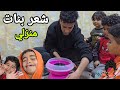 سويتلهم مفاجئة مكينة شعر بنات بالبيت تجربة رهيبة محد مسويها 
