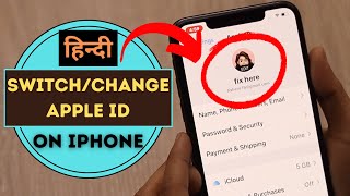 How to Change iCloud Account on iPhone Hindi