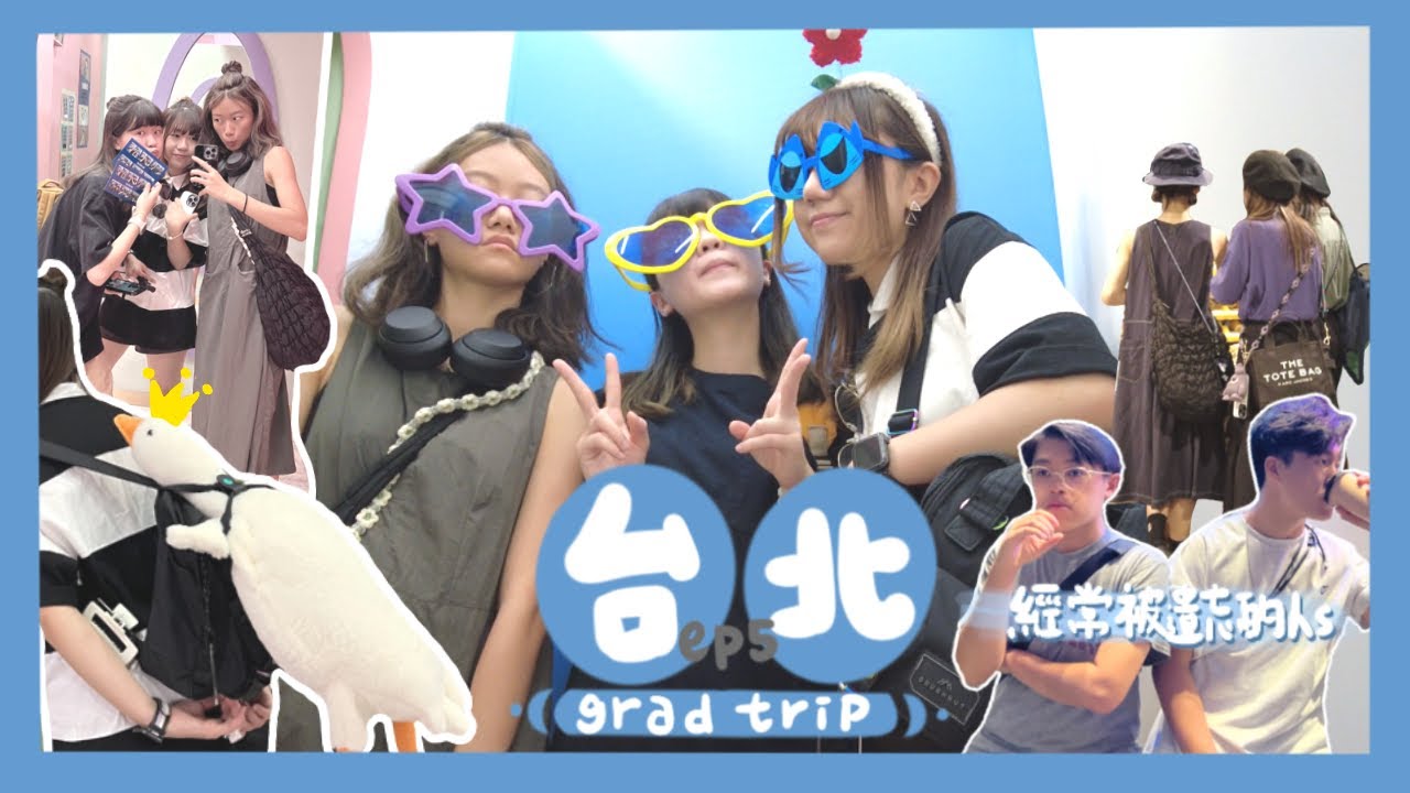 【台北GradTrip Ep5 】最終回‼️松山文創園區🌳check out airbnb之前竟然會咁做？每日一張人生四格📸拋棄晒2個男仔｜Cherleii車斄