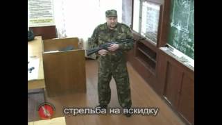 Система Спецназ Огневая Подготовка( Вскидка оружия автомата АК 74) Система Спецназ Огневая Подготовка( Вскидка оружия автомата АК 74)