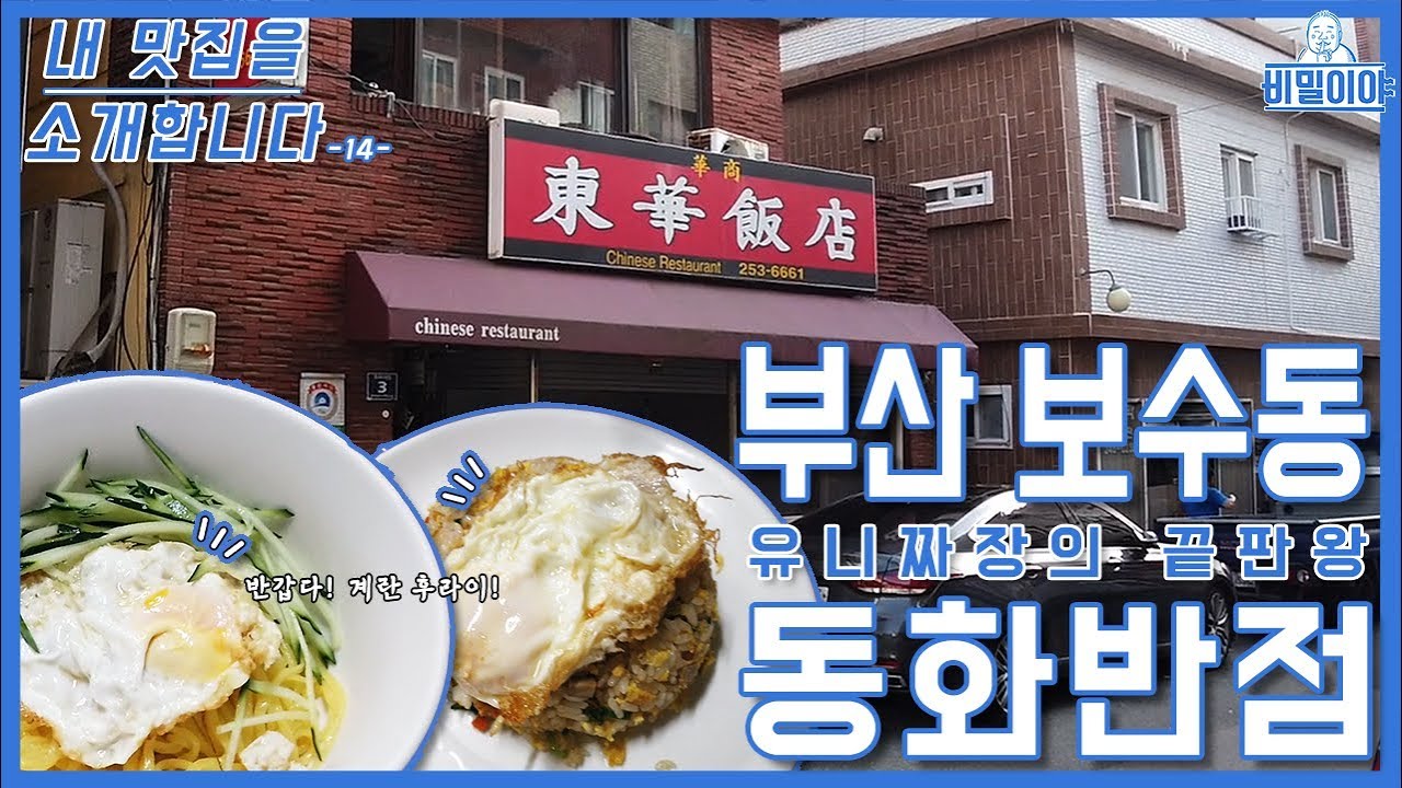 동화반점