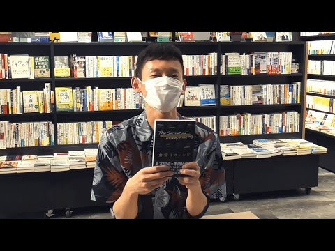 新ファナティック読書会『金儲けのレシピ』