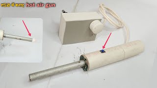 ₹50 में बनाए soldering hot air gun |  making an hot air gun at home | soldering iron ||