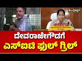 Devaraje gowda arrested  sit investigation      sit