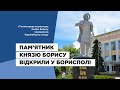 Пам’ятник Князю Борису нарешті відкрили у Борисполі