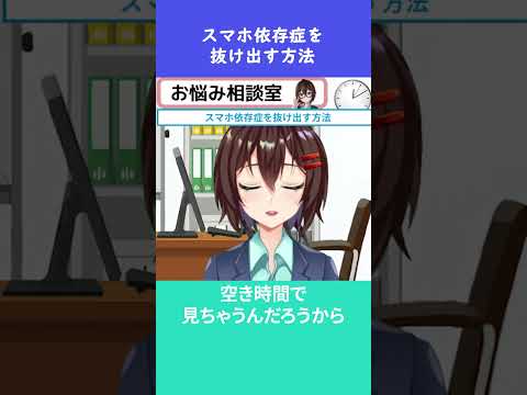 スマホ依存症を抜け出す方法【1月23日 なるはやラジオお悩み相談切り抜き】 #shorts