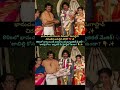 భానుచందర్ వివాహ వేడుకలో మెగాస్టార్ చిరంజీవి.. అరుదైన దృశ్యం! 💐👑#chiranjeevi #tdp #cbn
