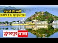 147 dungarpur  rajasthan   complete tour