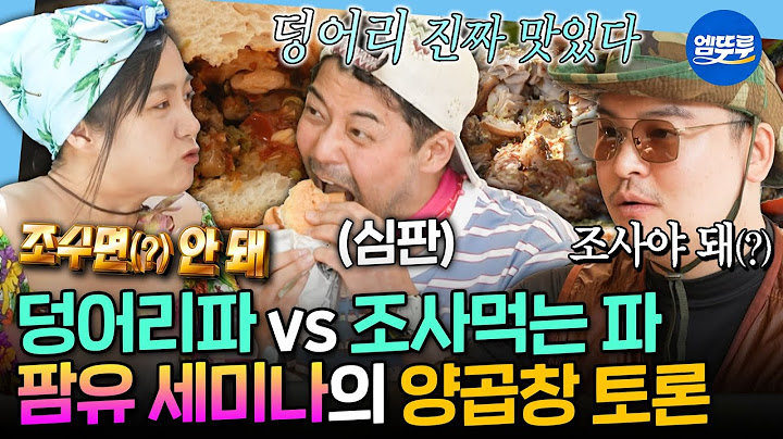 [나혼자산다] 양 곱창 조사야 된다? 덩어리째 먹어야 된다? 팜유 세미나의 수준 높은(?) 음식 토론🤣 | #전현무 #박나래 #이장우 MBC250627방송