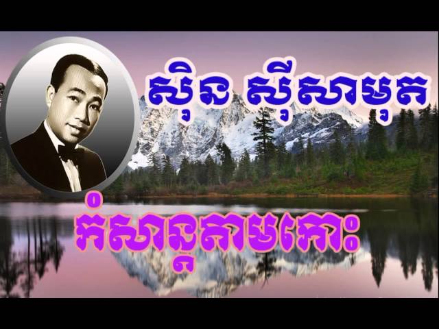 Sin Sisamuth kom san tam kosសិុន សីុសាមុត class=