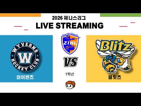 [제니스리그] 와이번즈 vs 블릿츠 ⏐ 2026 . 7 . 5