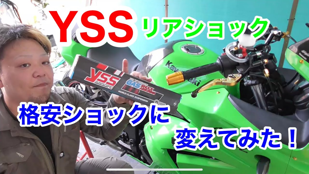 ニンジャ250R格安リアショックに交換してみた