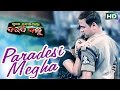 Sad song paradesi megha    dukha deigala daradi bandhu