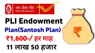 PLI endowment assurance santosh plan | PLI endowment plan santosh | postal life insurance santosh
