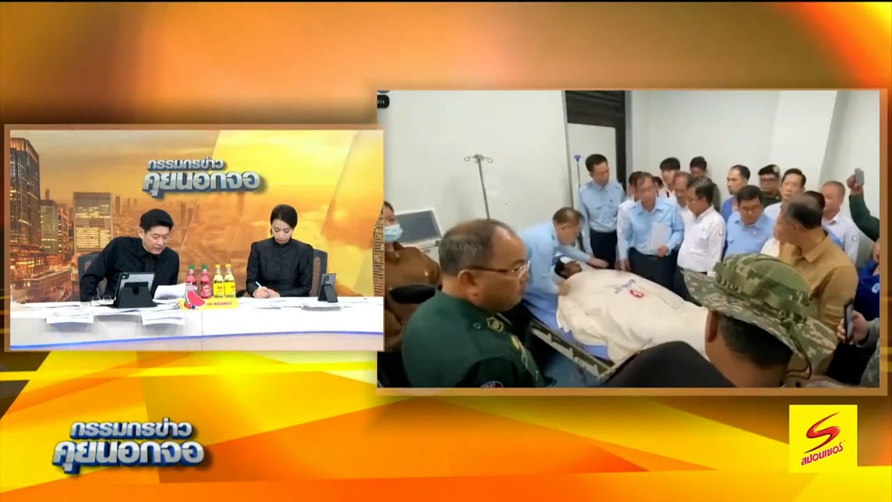 กห.กัมพูชาพา AOT ลงพื้นที่เปรยจันและโรงพยาบาล
