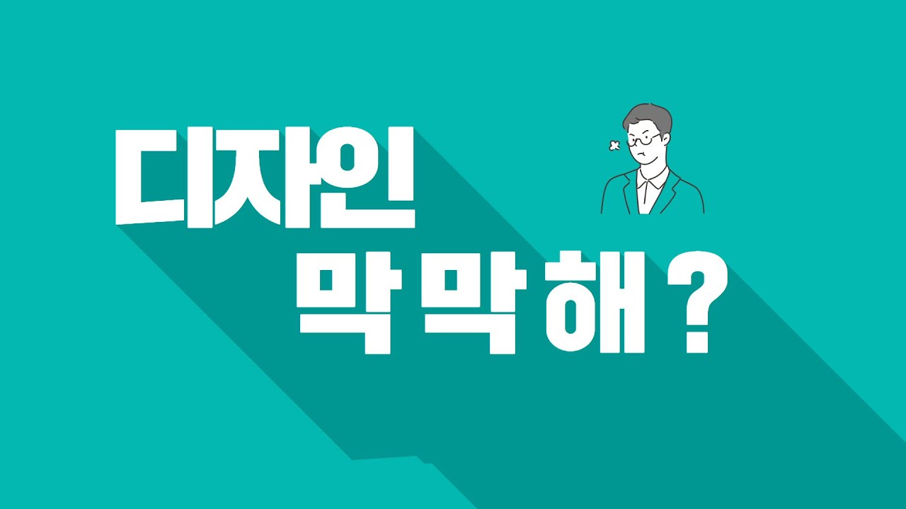 👔직관적인 디자인회사, 디자인업체를 통해 각종 인쇄물 제작 원스탑서비스👔