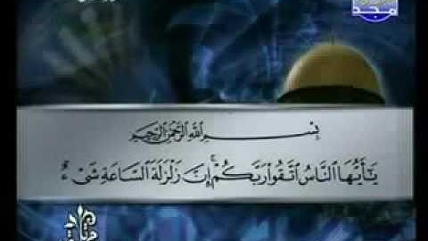022 Al-Hajj سورة الحج الشيخ توفيق الصائغ