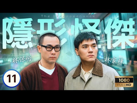 TVB時裝科幻 | 隱形怪傑 11/20 | 陳妙瑛(辛曉嵐)因立撮合苦不堪言 | 林家棟| 林保怡| 陳妙瑛| 陳芷菁| 楊千嬅| 梁漢文 | 粵語中字 | 1997