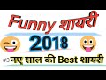 New shayari in hindi , best urdu Shayari 2018 /funny shayri in hindi 2018 by..tafazzultech123