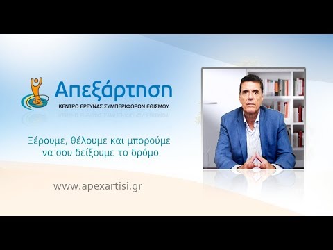 Τι είναι ο εθισμός και που οφείλεται;