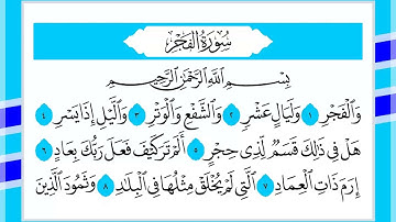 89 سورة الفجر القارئ الشيخ أحمد السويلم