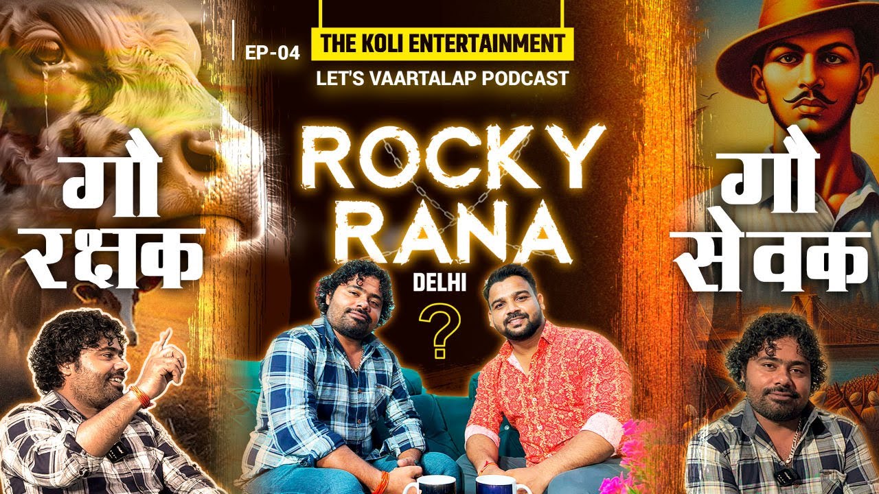 PART-2, ROCKY RANA DELHI : GAU SEWAK/GAU RAKSHAK : स्वघोषित गौ रक्षक : LALLANTOP : DISPUTED GAUSEVAK