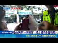 "我沒吸毒!" 騎士快篩大麻陽性 質疑"偽陽性" 偽陽性執法爭議? 有無吸毒"等1個月"尿檢結果｜三立新聞LIVE