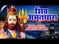    shiv amritdhara   most popular shiv bhajan  ravi raj  shiv jai ke bhajan 2024