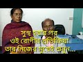 Hip Joint Fracture : Successfully Operated by Dr Arnab Karmakar